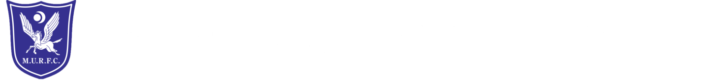 一般社団法人明治ラグビーマネージメント（MRM）